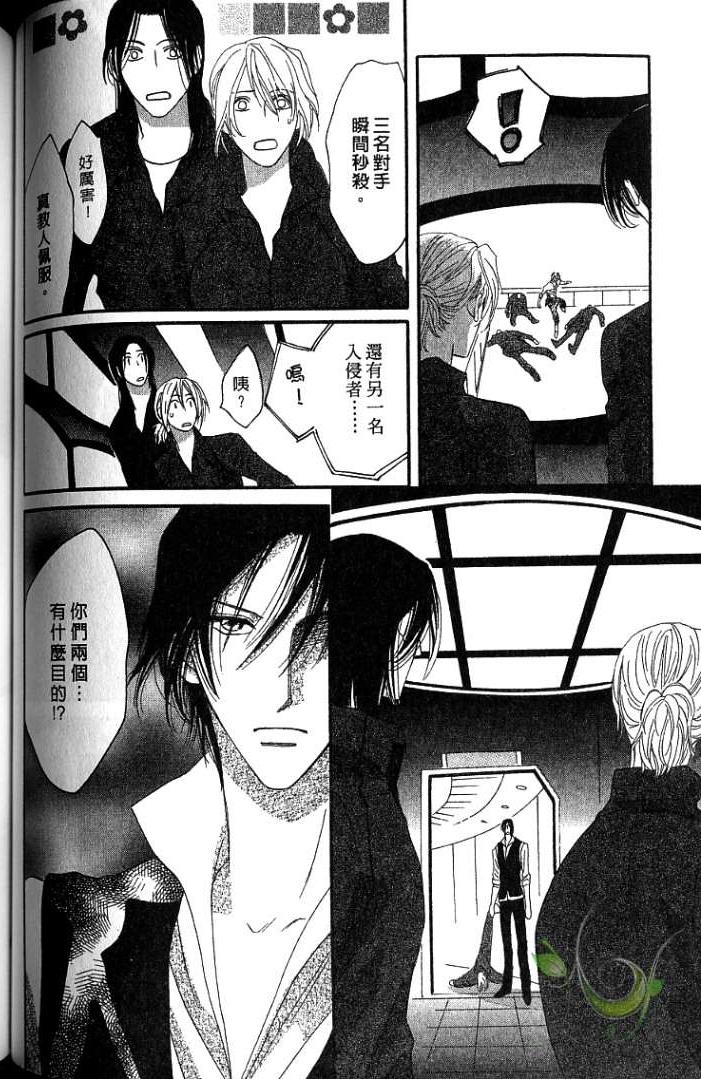 MOON TRICK-魔幻月影 第1卷 第76页