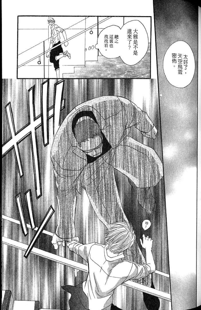 MOON TRICK-魔幻月影 第1卷 第77页