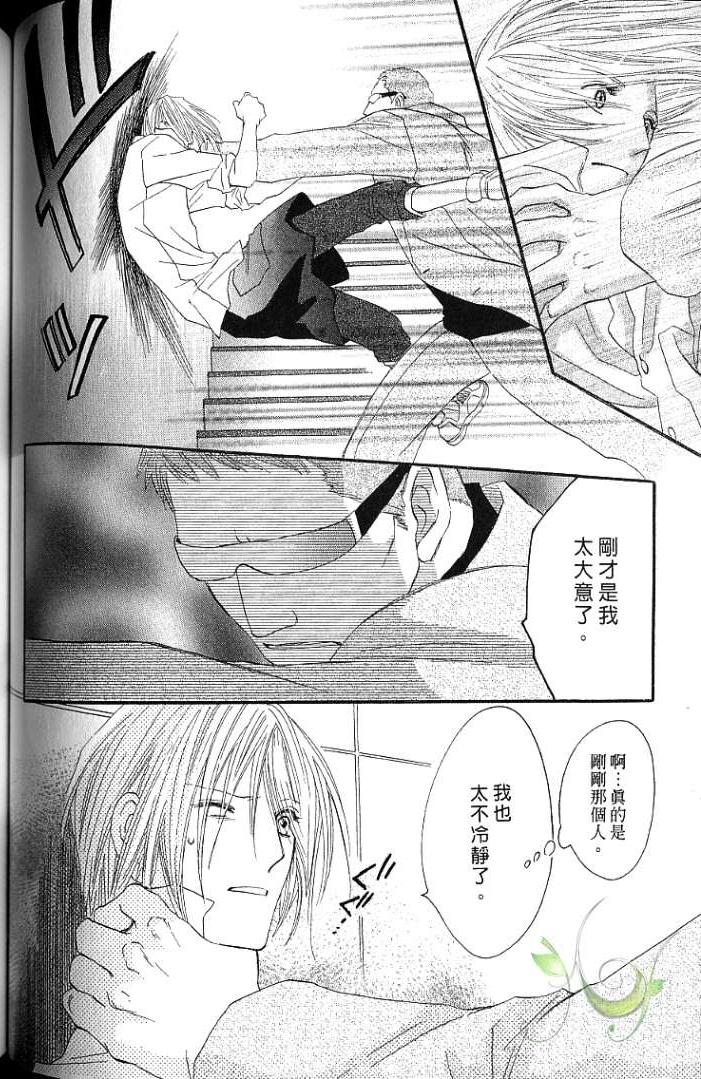 MOON TRICK-魔幻月影 第1卷 第78页