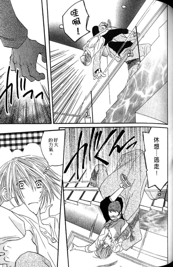 MOON TRICK-魔幻月影 第1卷 第81页