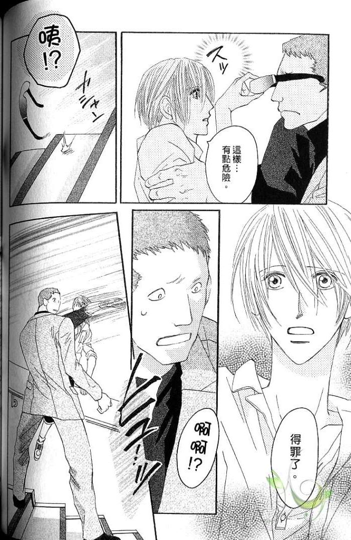 MOON TRICK-魔幻月影 第1卷 第82页