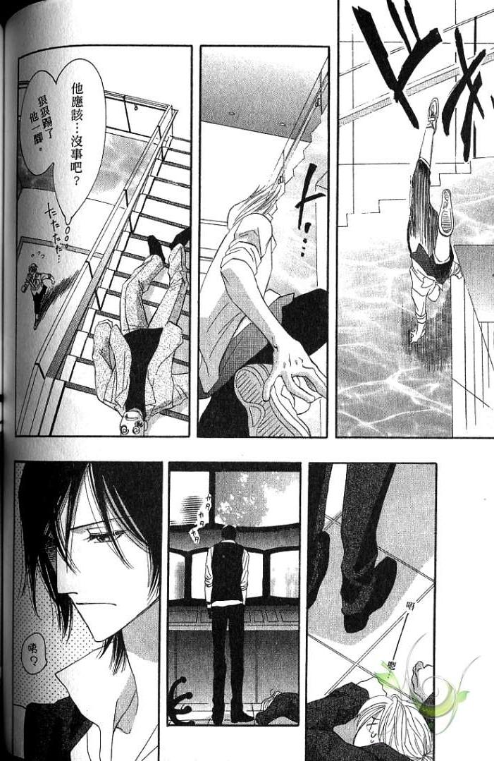 MOON TRICK-魔幻月影 第1卷 第84页