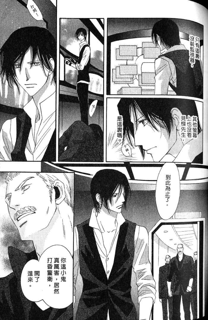 MOON TRICK-魔幻月影 第1卷 第85页