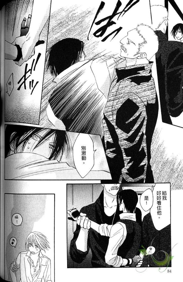 MOON TRICK-魔幻月影 第1卷 第86页