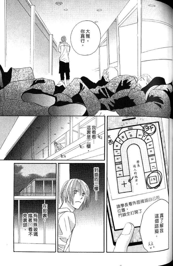 MOON TRICK-魔幻月影 第1卷 第87页