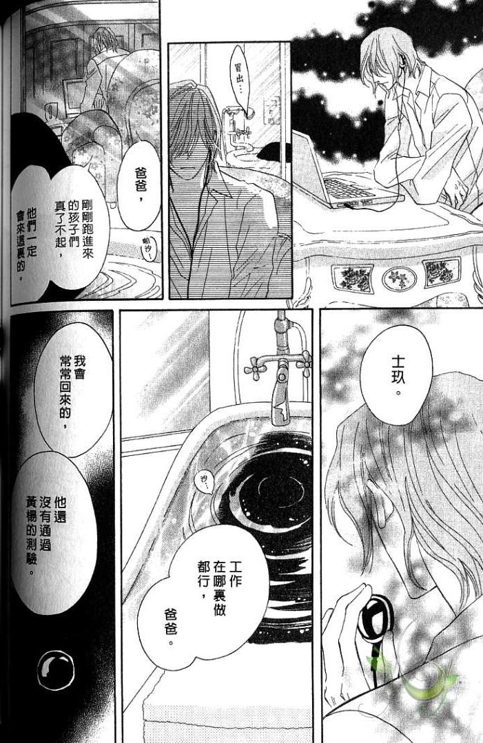 MOON TRICK-魔幻月影 第1卷 第88页