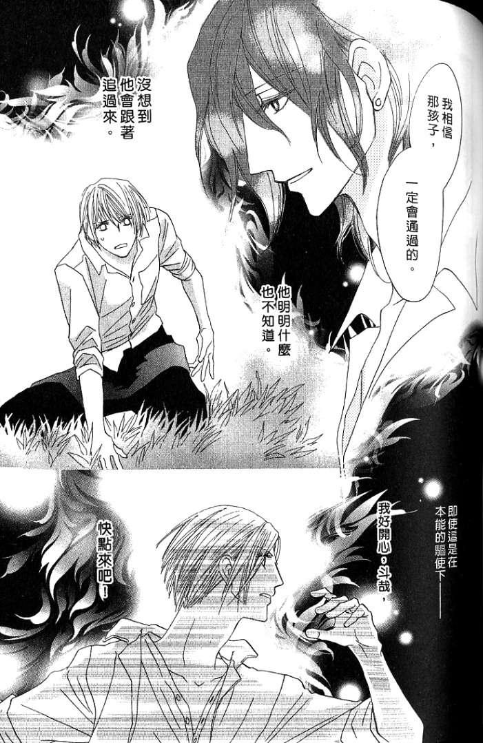 MOON TRICK-魔幻月影 第1卷 第89页