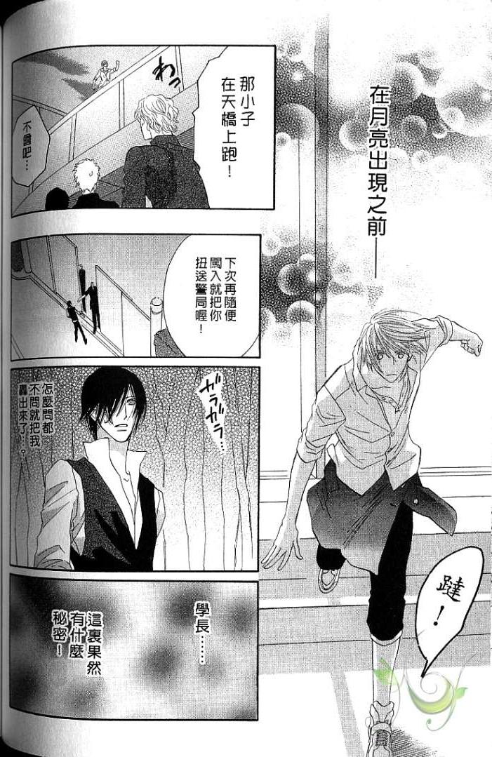 MOON TRICK-魔幻月影 第1卷 第90页