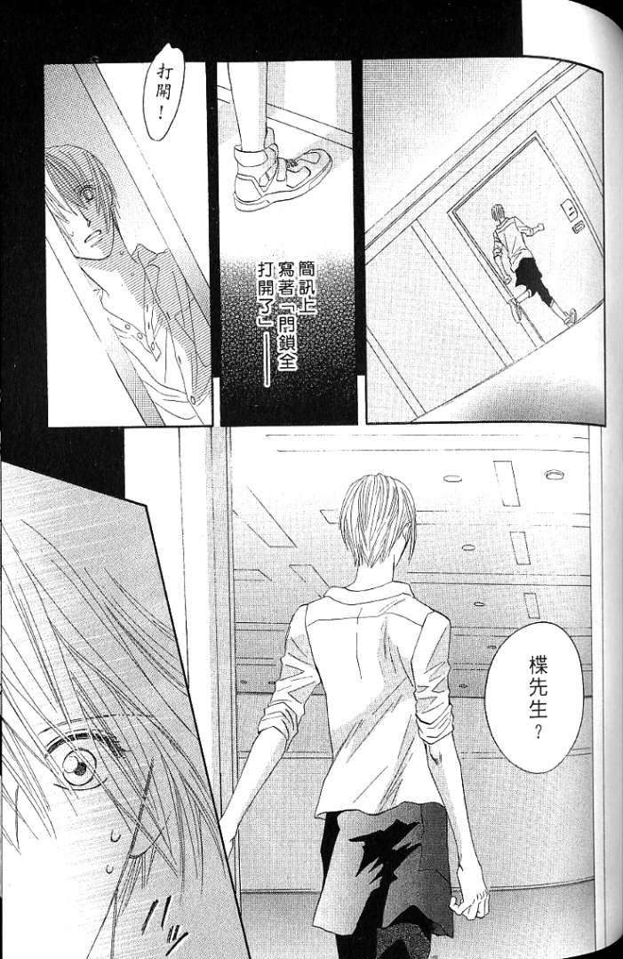 MOON TRICK-魔幻月影 第1卷 第91页