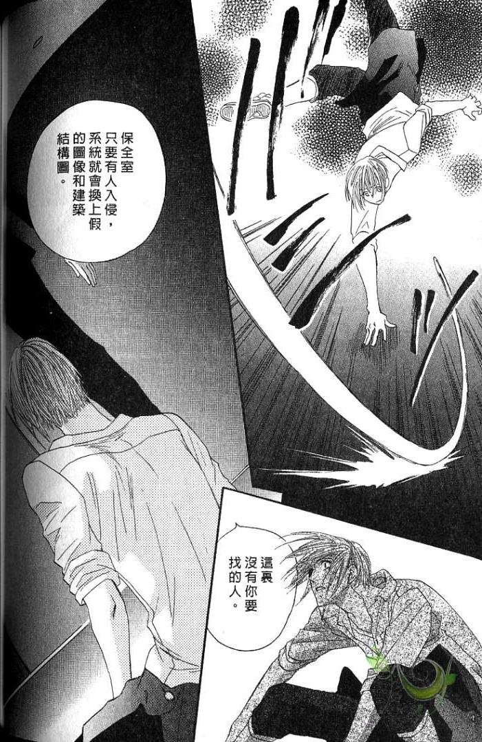 MOON TRICK-魔幻月影 第1卷 第92页