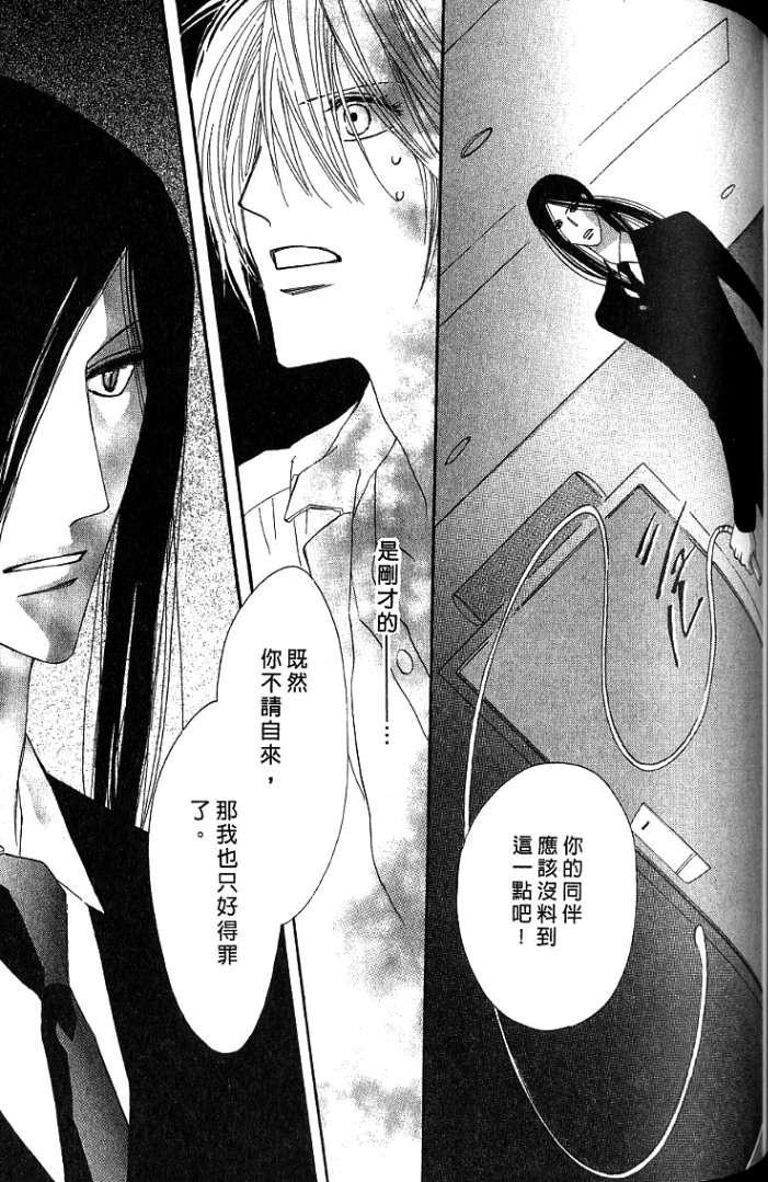 MOON TRICK-魔幻月影 第1卷 第93页