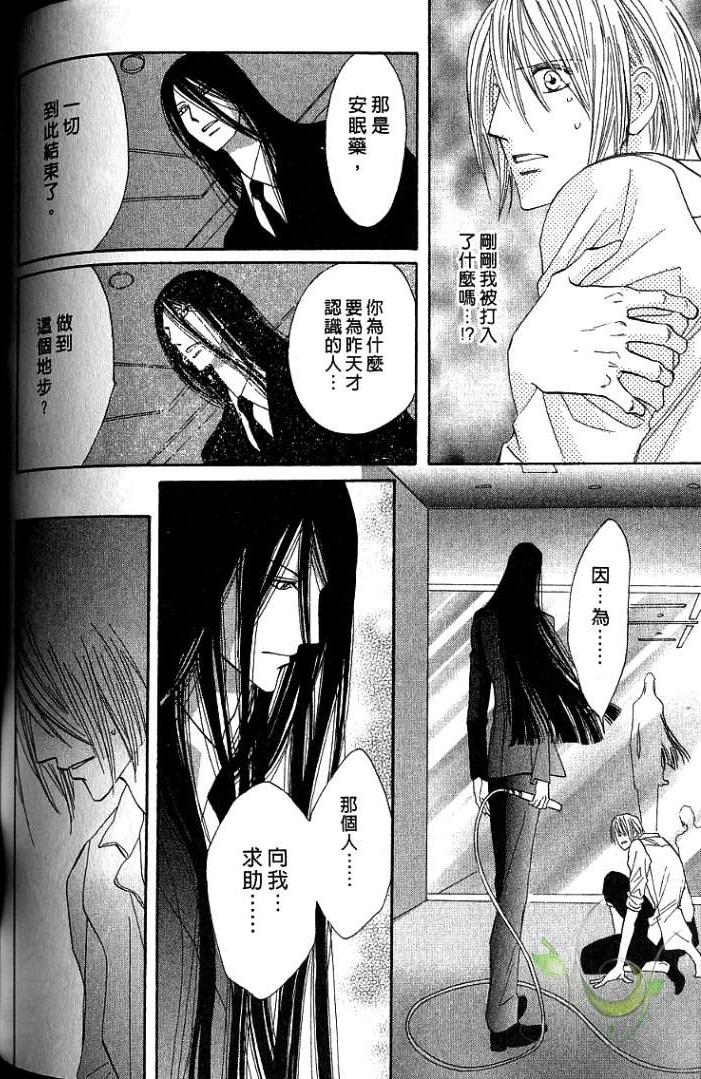 MOON TRICK-魔幻月影 第1卷 第100页