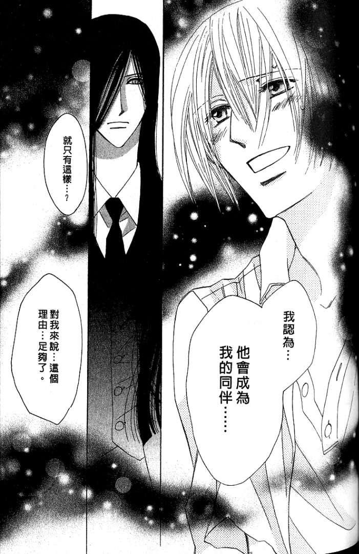 MOON TRICK-魔幻月影 第1卷 第101页