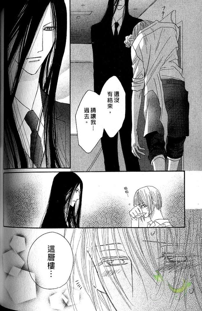 MOON TRICK-魔幻月影 第1卷 第102页