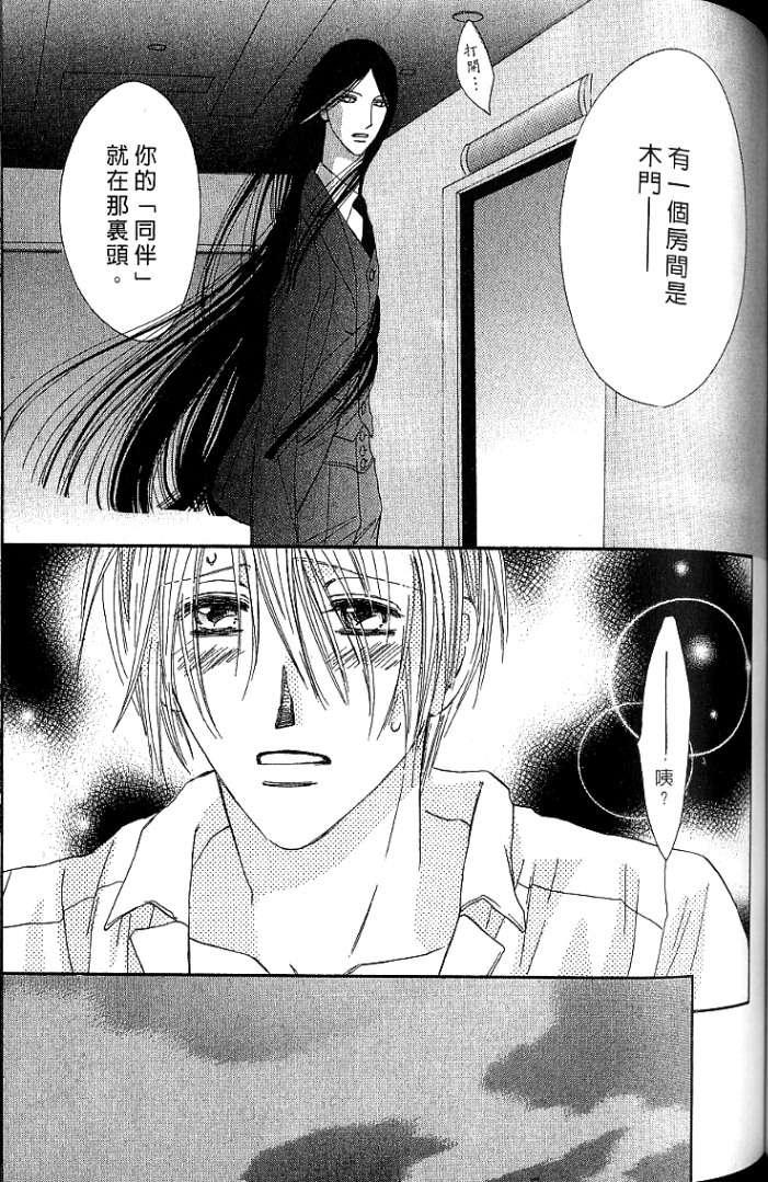 MOON TRICK-魔幻月影 第1卷 第103页