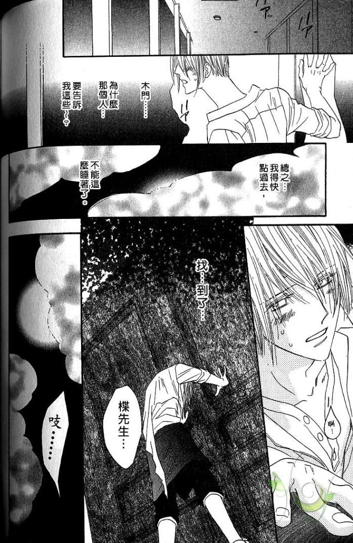 MOON TRICK-魔幻月影 第1卷 第104页