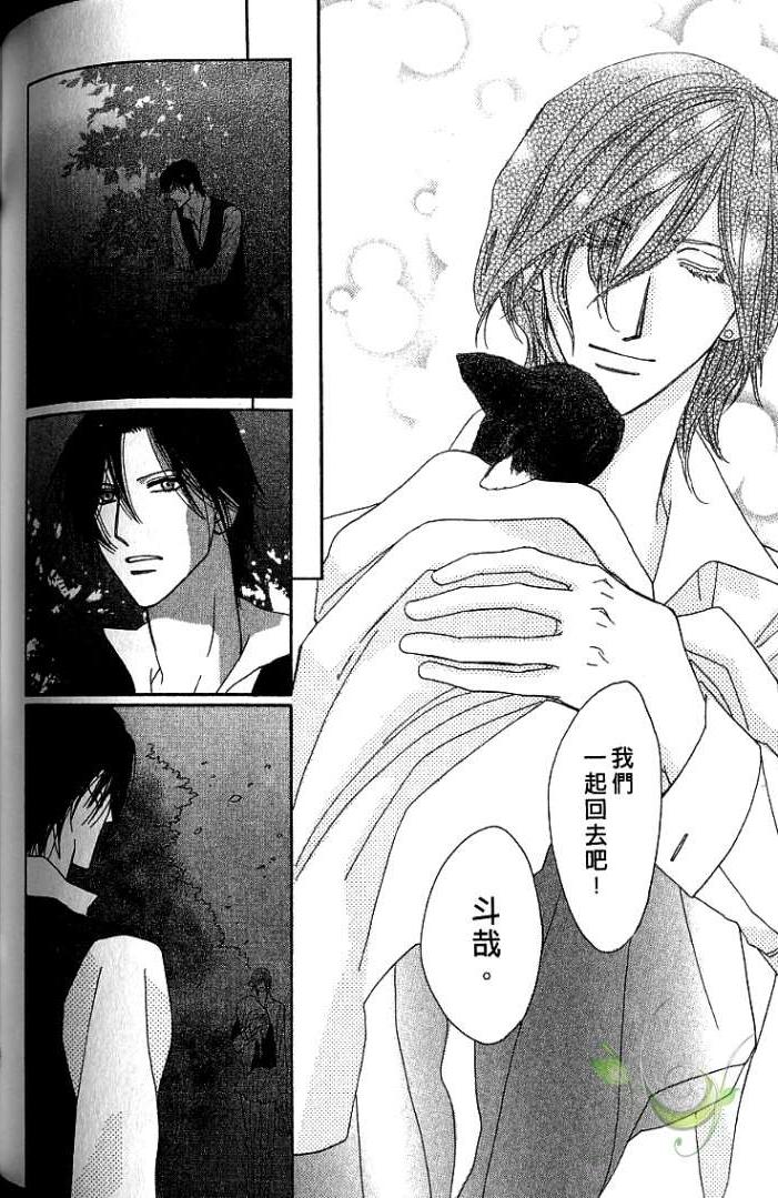 MOON TRICK-魔幻月影 第1卷 第108页