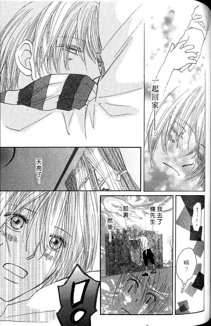 MOON TRICK-魔幻月影 第1卷 第111页