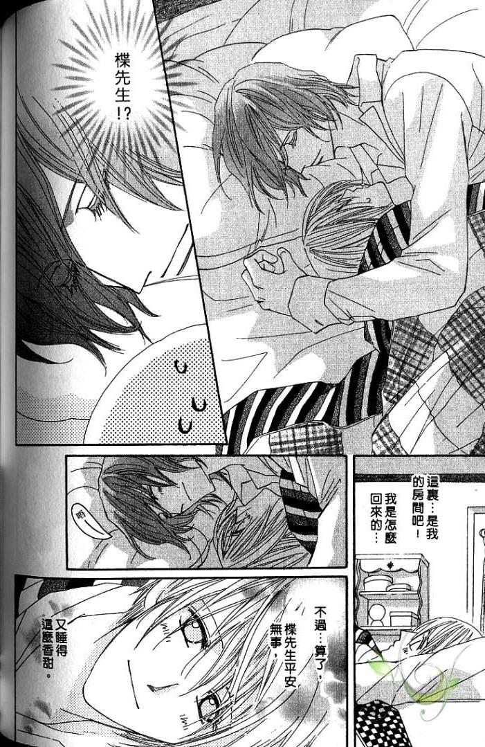 MOON TRICK-魔幻月影 第1卷 第112页