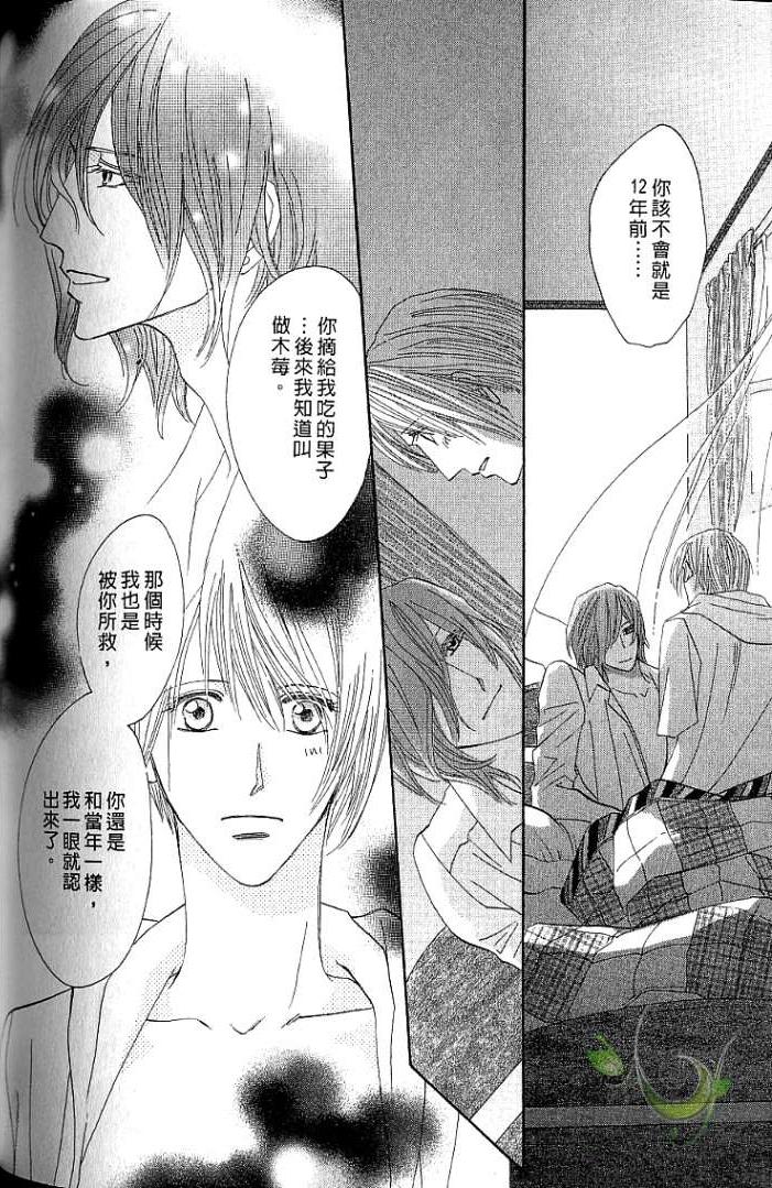 MOON TRICK-魔幻月影 第1卷 第118页