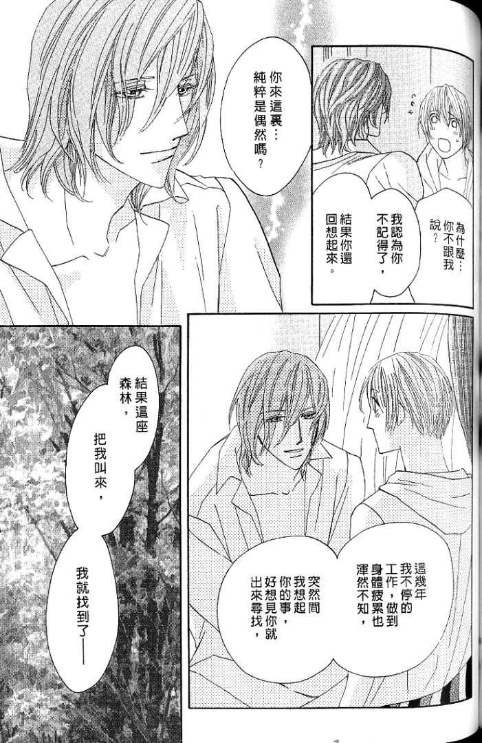 MOON TRICK-魔幻月影 第1卷 第119页