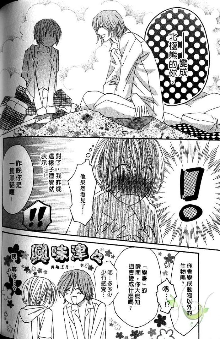 MOON TRICK-魔幻月影 第1卷 第120页