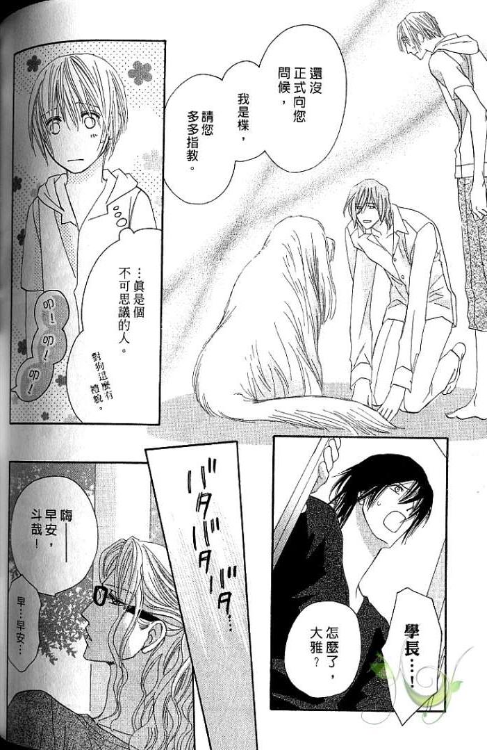 MOON TRICK-魔幻月影 第1卷 第122页