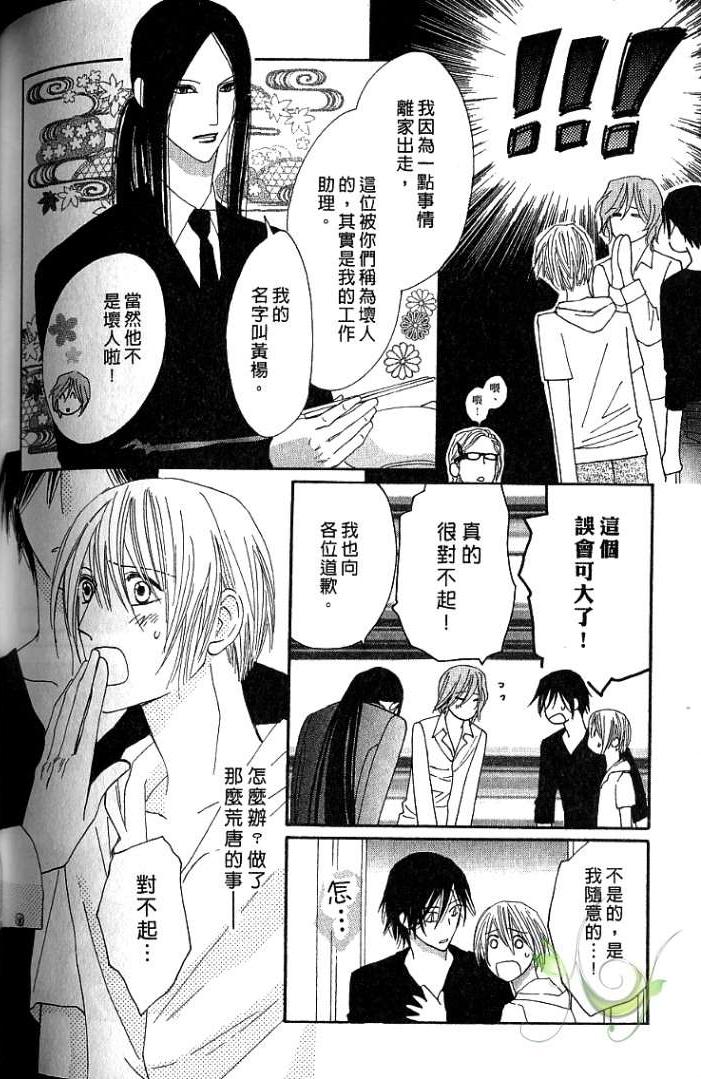 MOON TRICK-魔幻月影 第1卷 第124页