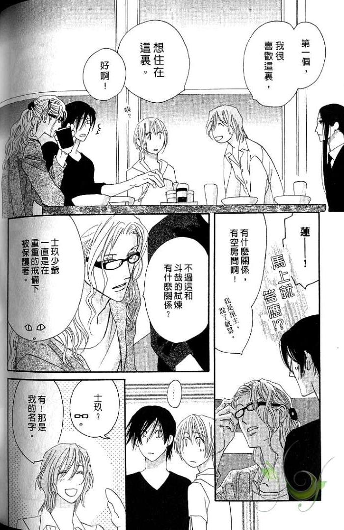 MOON TRICK-魔幻月影 第1卷 第126页