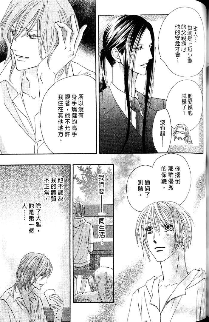 MOON TRICK-魔幻月影 第1卷 第127页