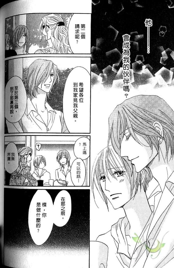 MOON TRICK-魔幻月影 第1卷 第128页