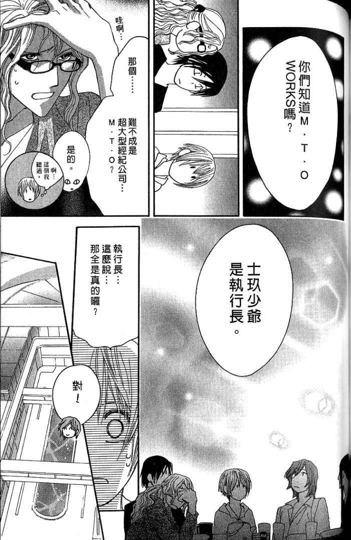 MOON TRICK-魔幻月影 第1卷 第129页