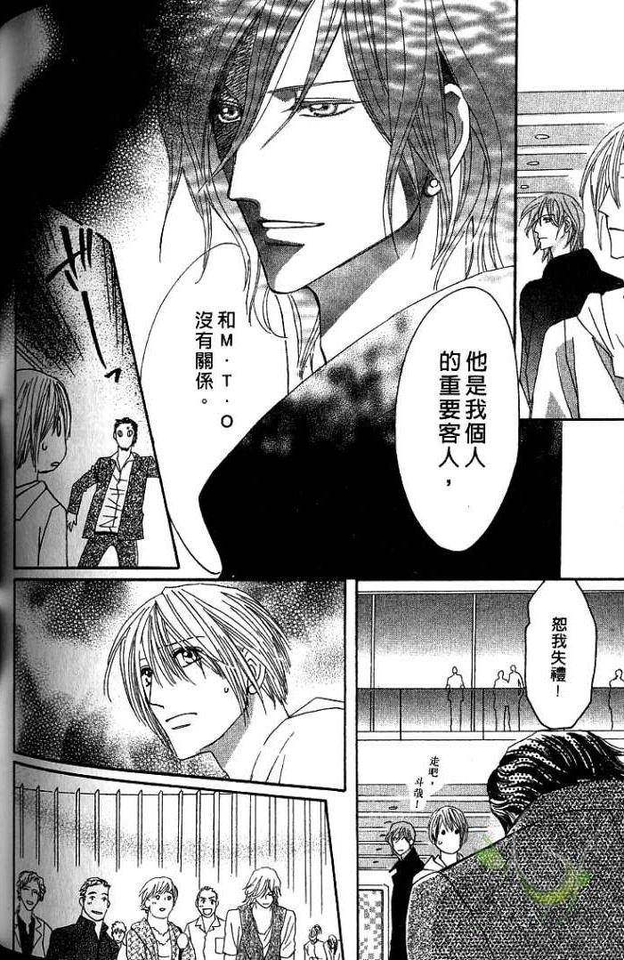 MOON TRICK-魔幻月影 第1卷 第132页