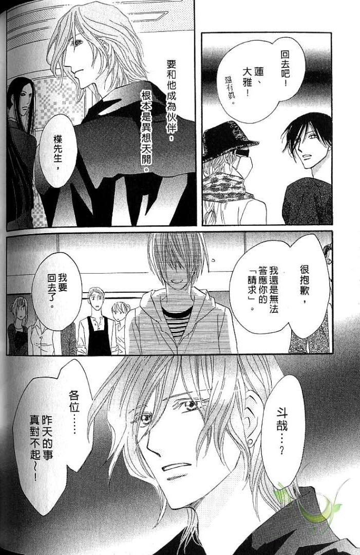 MOON TRICK-魔幻月影 第1卷 第134页