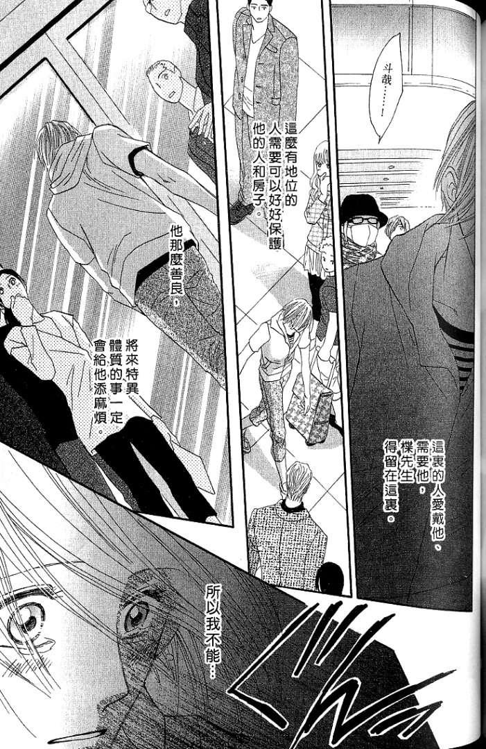 MOON TRICK-魔幻月影 第1卷 第135页