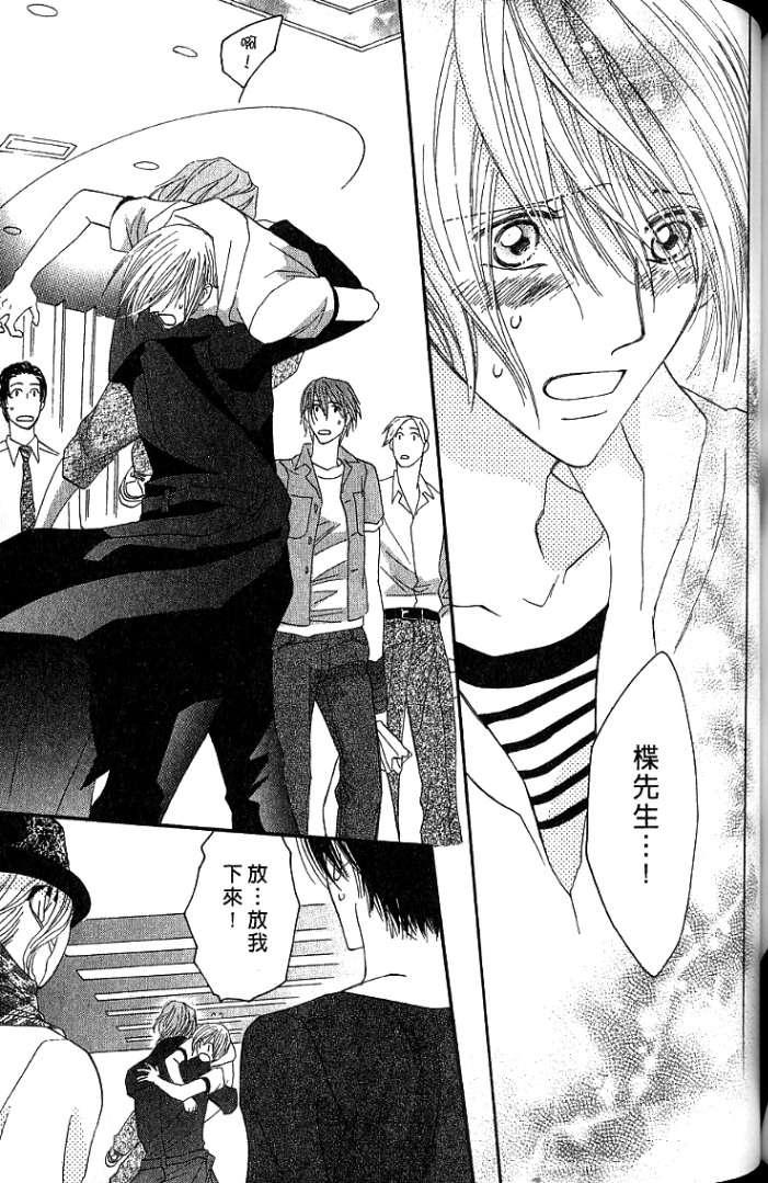 MOON TRICK-魔幻月影 第1卷 第137页