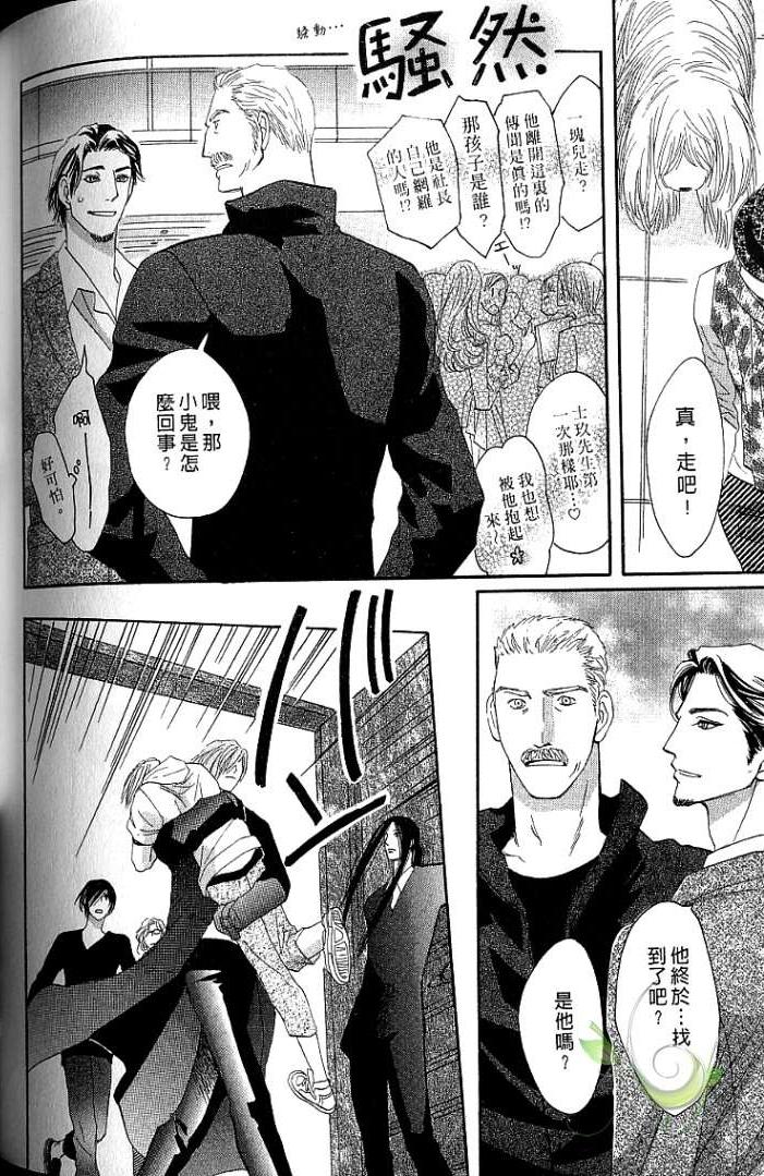 MOON TRICK-魔幻月影 第1卷 第138页