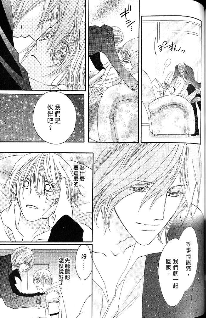 MOON TRICK-魔幻月影 第1卷 第139页