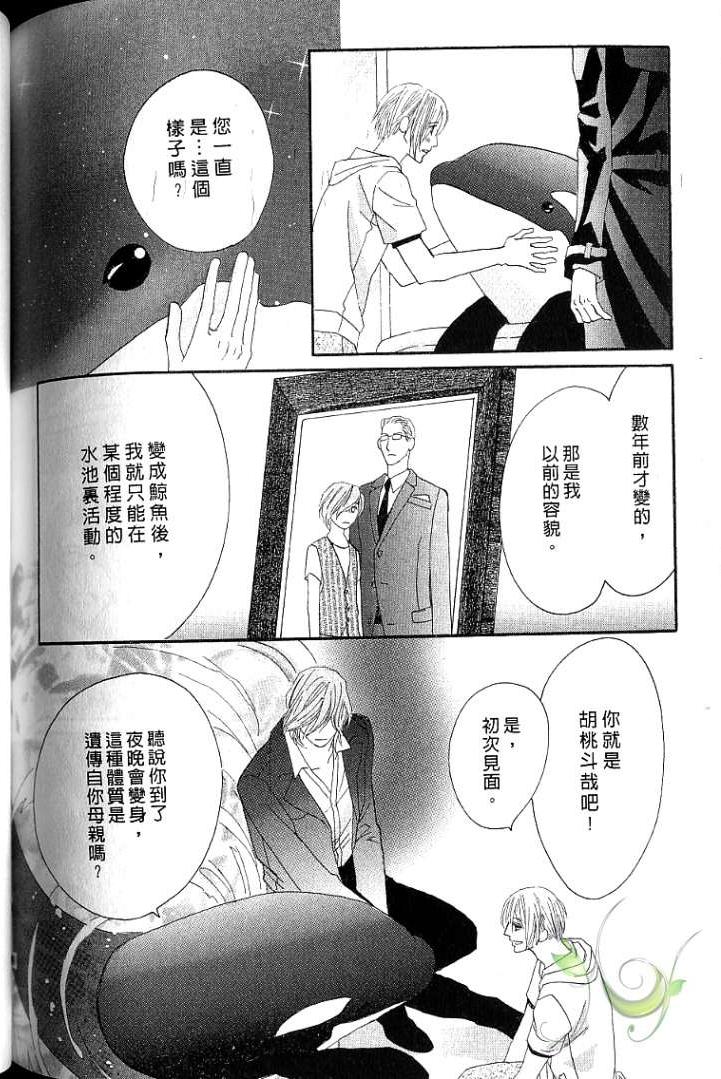 MOON TRICK-魔幻月影 第1卷 第142页