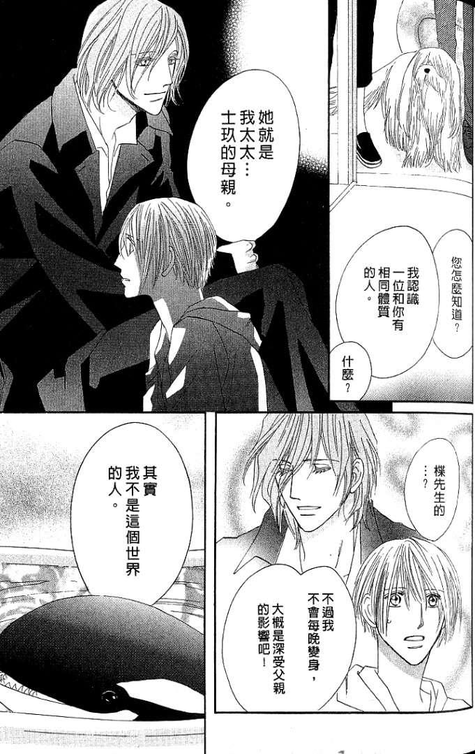 MOON TRICK-魔幻月影 第1卷 第143页