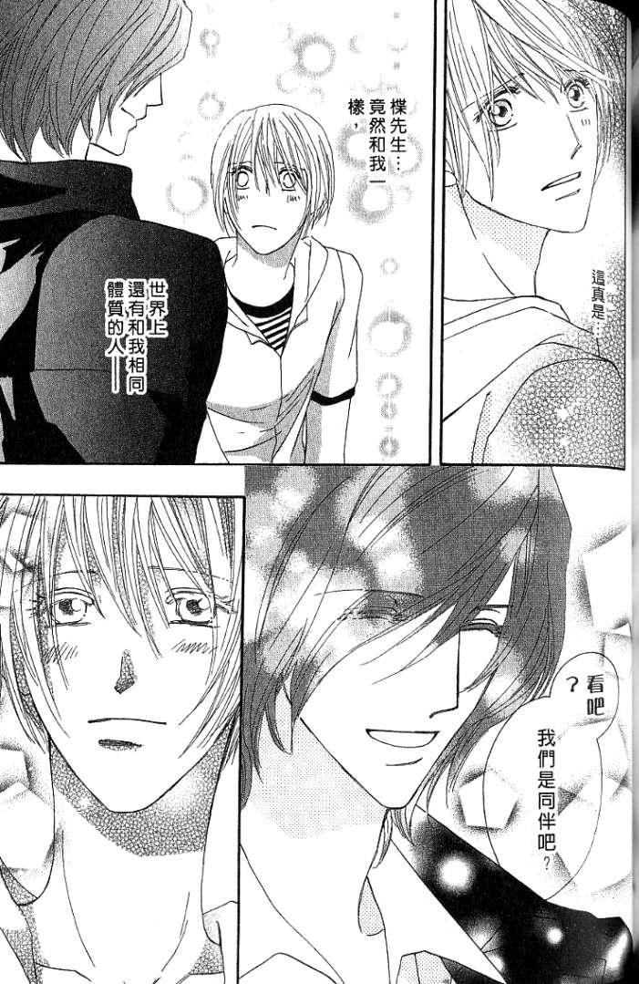 MOON TRICK-魔幻月影 第1卷 第145页