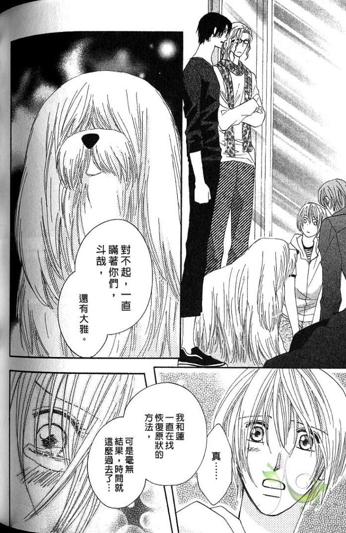 MOON TRICK-魔幻月影 第1卷 第148页