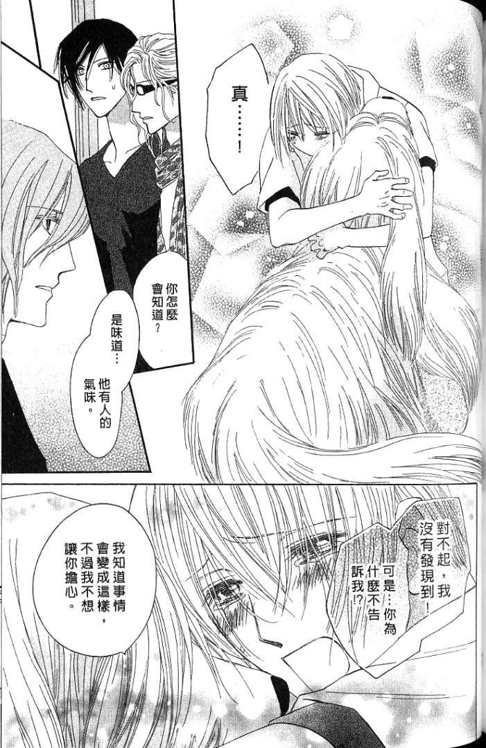 MOON TRICK-魔幻月影 第1卷 第149页