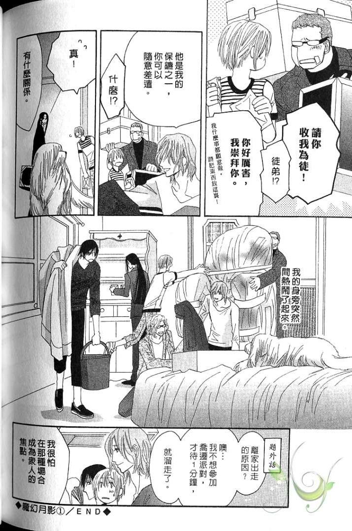 MOON TRICK-魔幻月影 第1卷 第152页