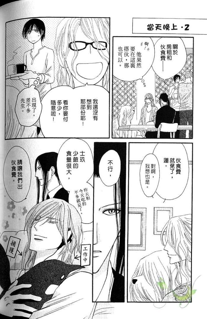 MOON TRICK-魔幻月影 第1卷 第154页