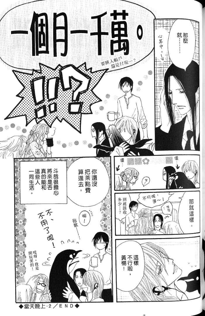 MOON TRICK-魔幻月影 第1卷 第155页