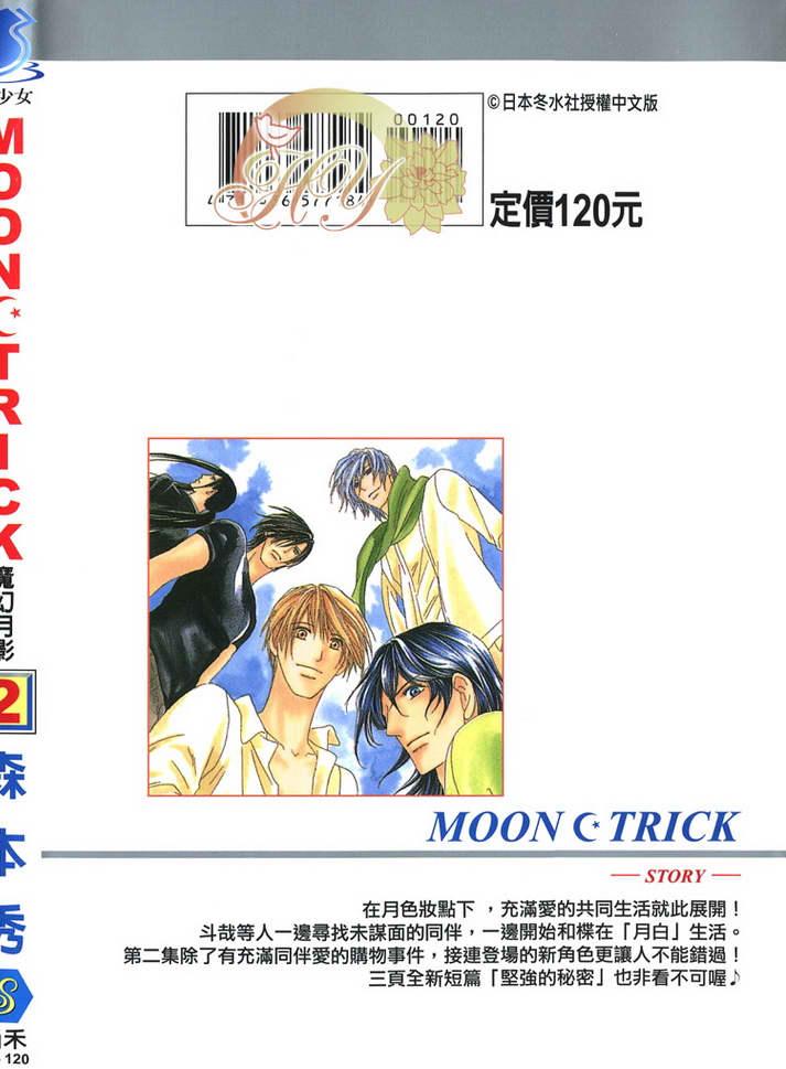 MOON TRICK-魔幻月影 第2卷 第0页