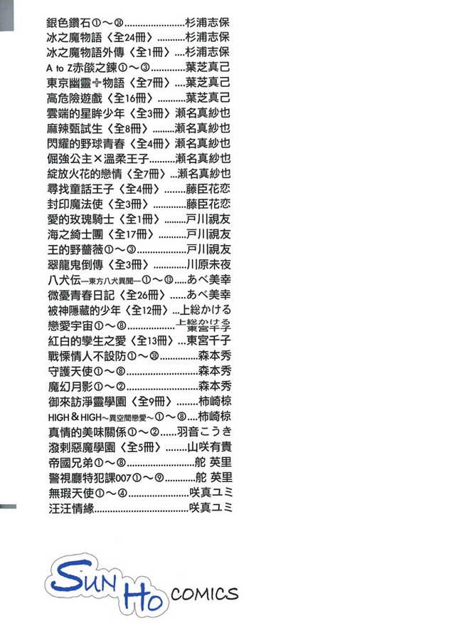 MOON TRICK-魔幻月影 第2卷 第3页