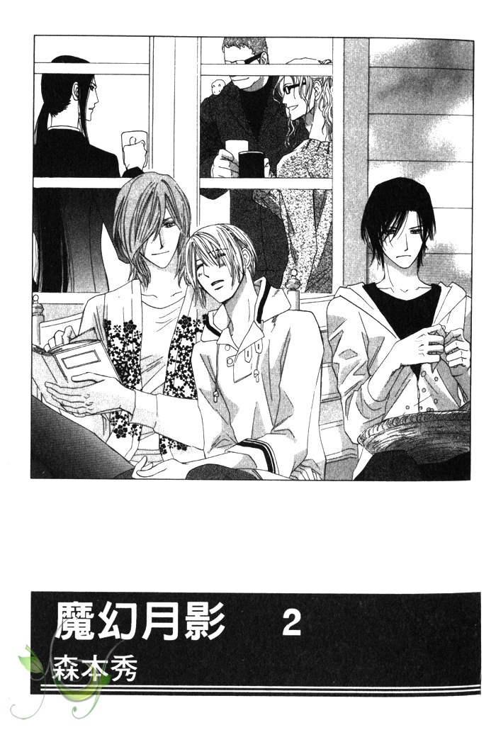 MOON TRICK-魔幻月影 第2卷 第4页