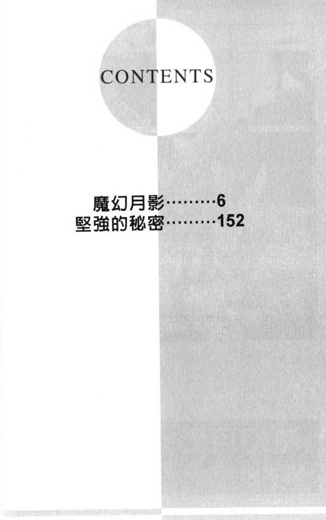 MOON TRICK-魔幻月影 第2卷 第5页